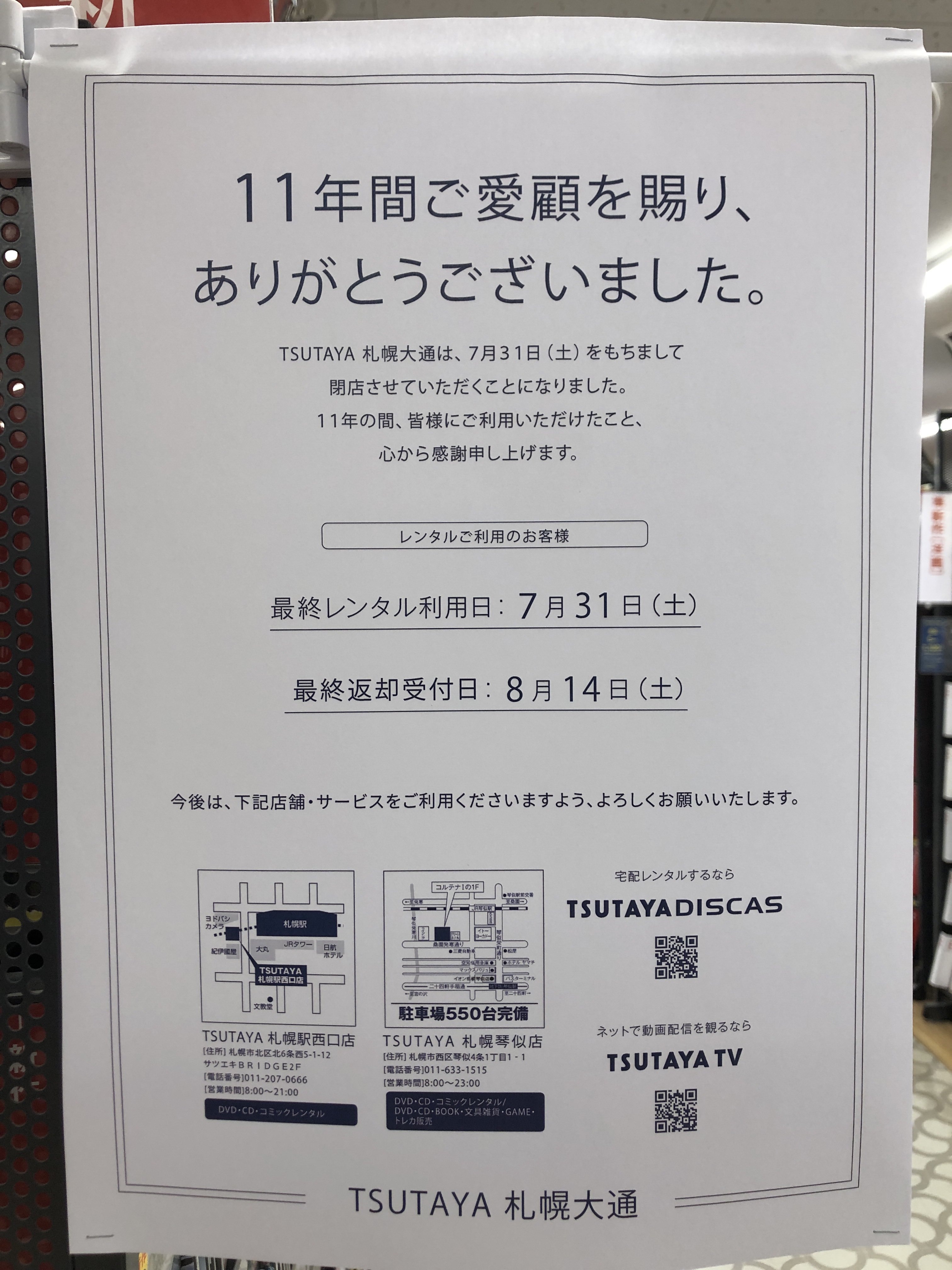 Tsutaya札幌大通 Dori Tsuta Twitter