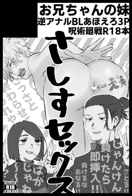 8/22(日)スパコミのスペ番出た!
他にもなんとか宣言とか出るらしいけどまぁどーなってもさしすセックスは出ます〜!!!逆アナルホモ本!
【6号館B ほ76b】 #NSFW 