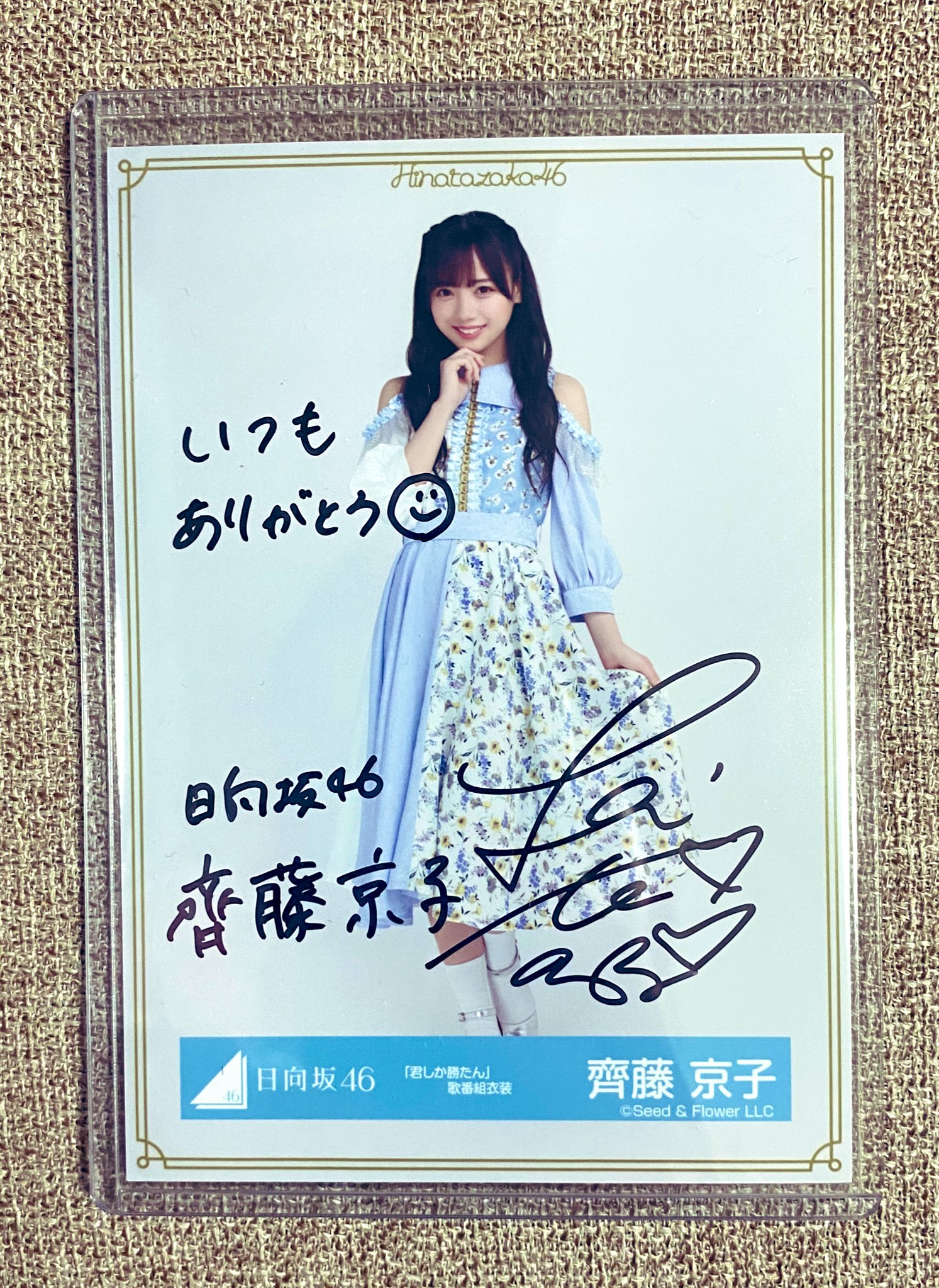 日向坂46 河田陽菜 直筆サイン入り生写真 「君しか勝たん」衣装