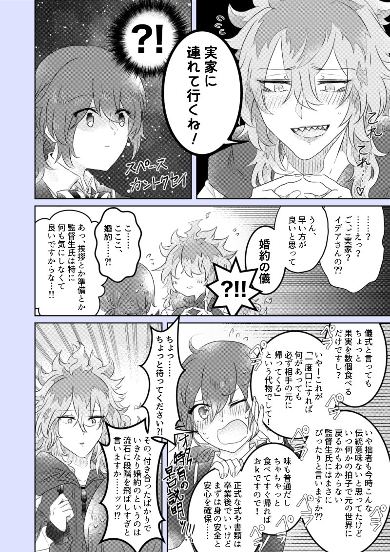イデ監 前回 T Co Zjuqvy7hkj の 情緒ぐずぐずで求婚台詞 七也とばり 低浮上の漫画 イデ監 前回 T Co Zjuqvy7hkj の 情緒ぐずぐずで求婚台詞 七也とばり 低浮上の漫画
