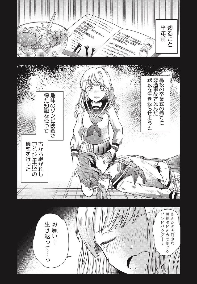 ゾンビとギャルの同居生活
(1/3) 