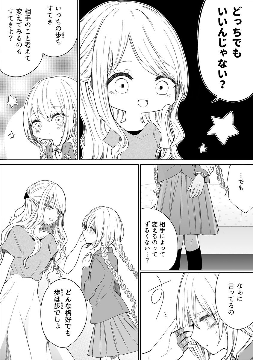 服装に迷う娘の話 