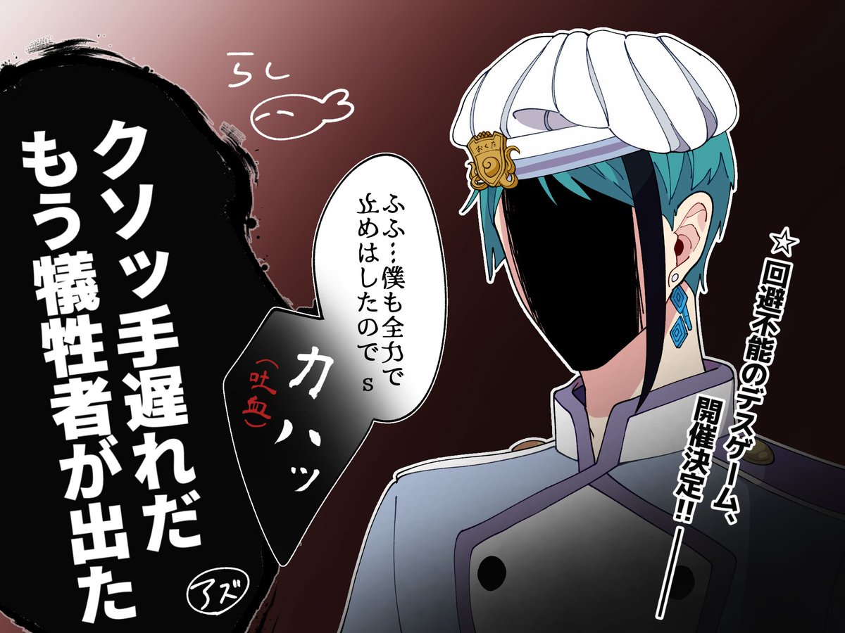 迫り来るマスターシェフの恐怖
#twstファンアート 