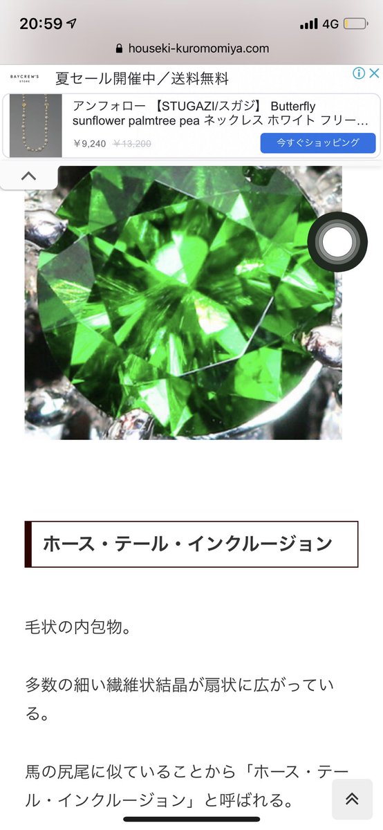 ゆりのき 節約失敗 デマントイドガーネット 石言葉 友愛 かツァボかなあ ツァボというよりはデマントイドガーネット ぽく見えるけどガーネットさん一月の誕生石なのよね これ ちょっとホーステイルっぽく見えるような 私の視力は良くないからアレ