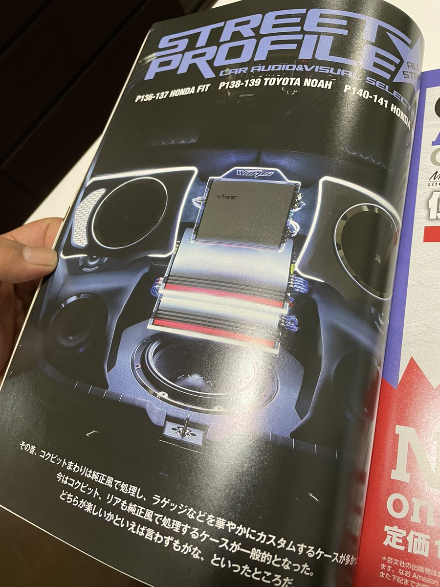 Ntky16's tweet photo. 手元に来たので報告します。

この度、カーオーディオマガジン9月号にて
僕のNWGNが記載されました☺️

長年の夢だった雑誌の記載…嬉しすぎます😆😆

ワープスの沖田さん、撮影に携わってくれた全ての方々
ありがとうございます😊 https://t.co/boHIxDYIA4