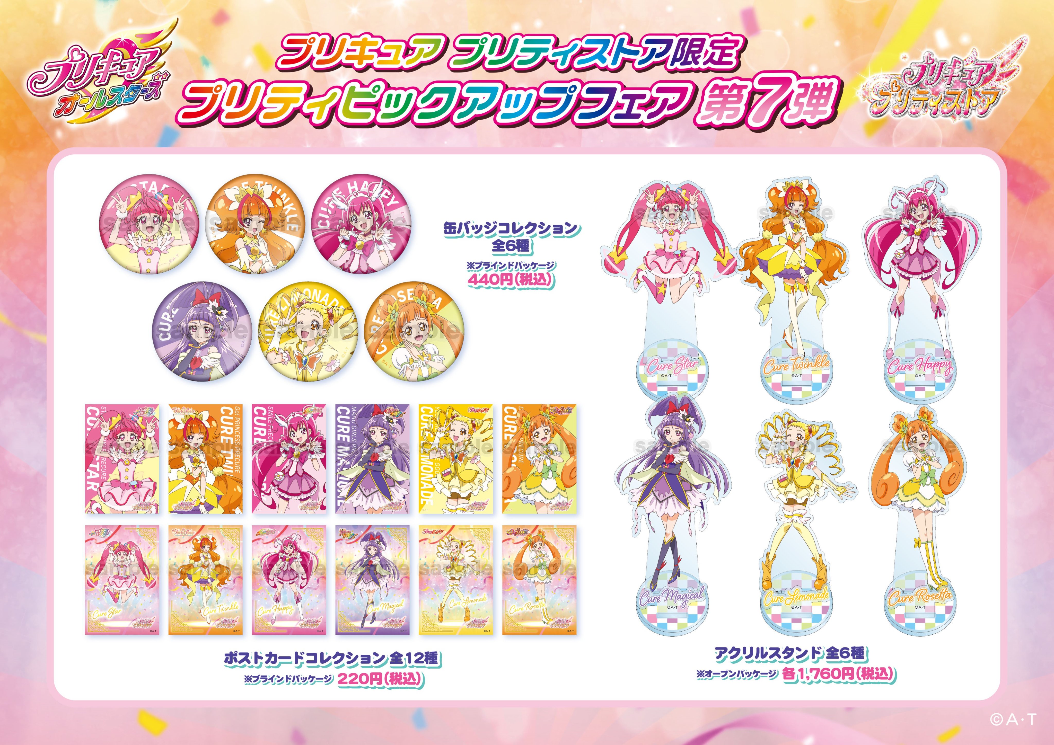 プリキュア　プリティピックアップ 魔法つかいプリキュア！3点セット プリキュア フィギュア 7点セット 魔法使いプリキュア - メルカリ