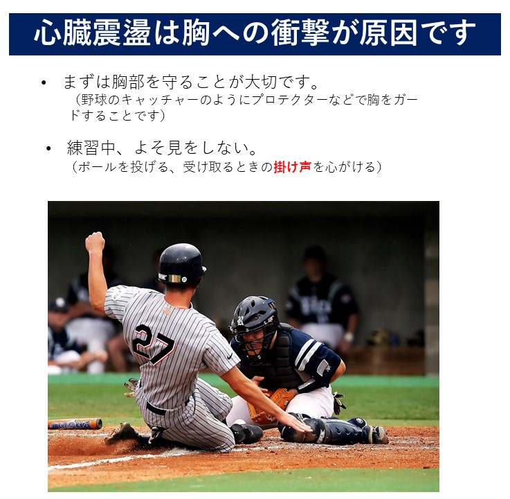野球などボールスポーツや格闘技での危険な事故で起きる心臓震盪 しんぞうしんとうについて Togetter
