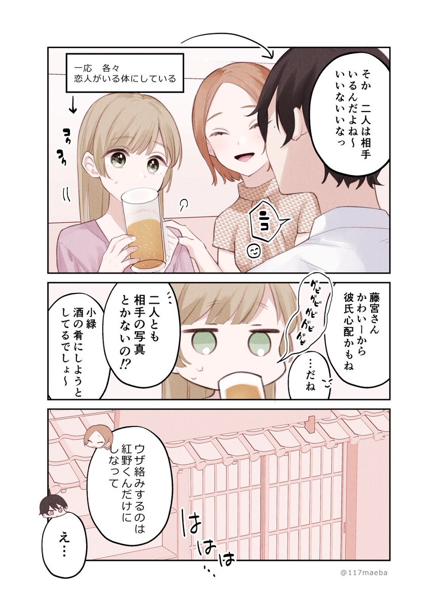 絶対にバレたくないカップルの漫画 1/2 