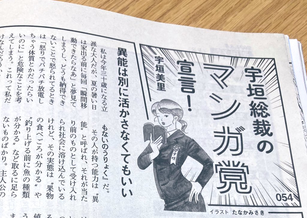 なんと!「しょうもないのうりょく」を、週刊文春連載の宇垣美里アナウンサーの漫画書評コーナーで取り上げていただきました!ありがたや〜〜〜🙏✨🙇‍♀️
ここしばらく、蔵西さんの連載を読むために毎週購入しているので、同じ雑誌に拙著が載っているとなんとも不思議な気持ちになりますね… 