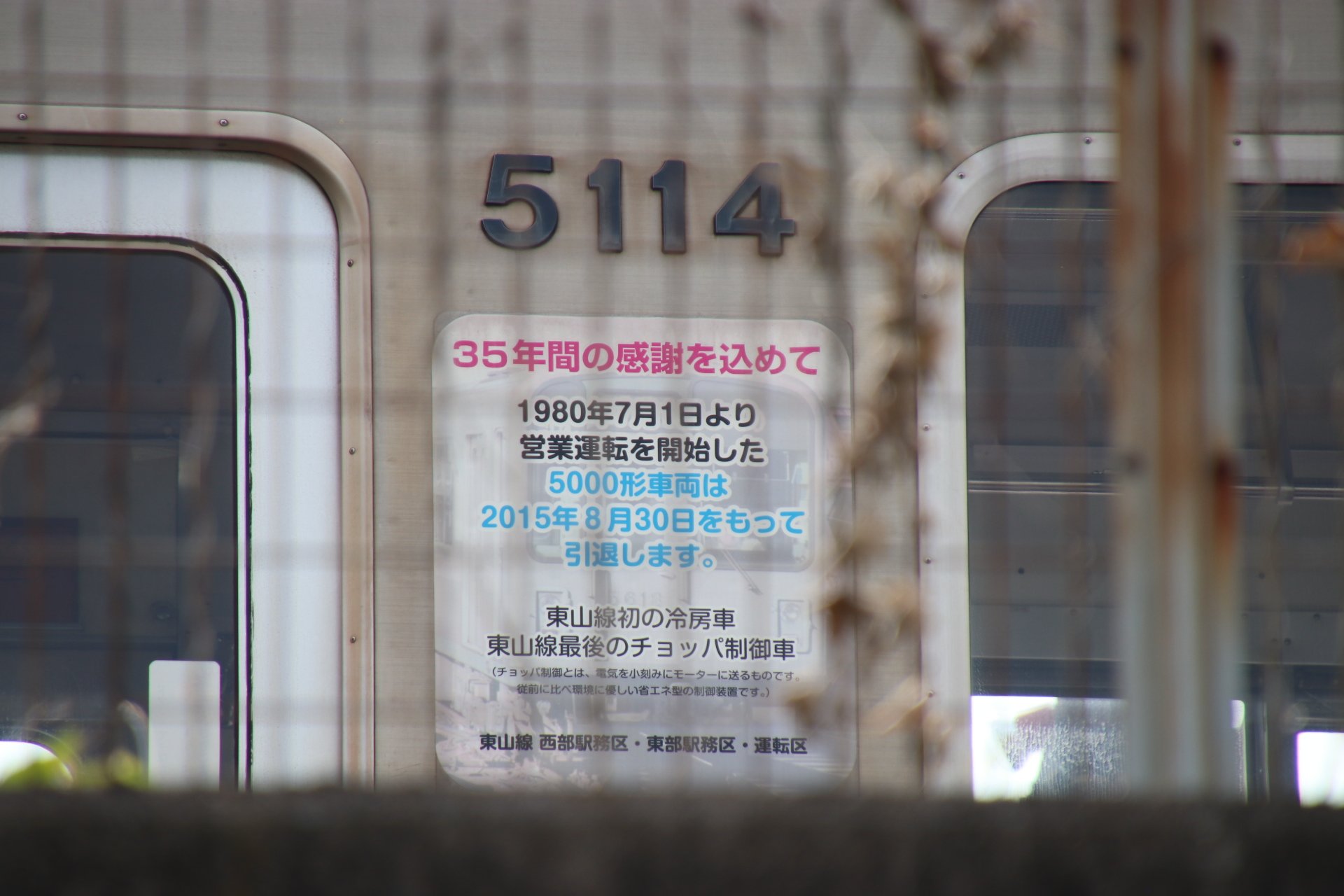 東山線5000形 方向幕 名古屋市営地下鉄 東山線5000形 側面方向幕