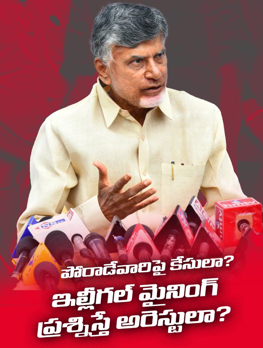 Itdp_OngolePC's tweet photo. పోరాడే వారిపై కేసులా.?
@JaiTDP
@ncbn
@naralokesh
@iTDP_Official
#WeStandWithDevineniUma https://t.co/vl8NSkmLZl