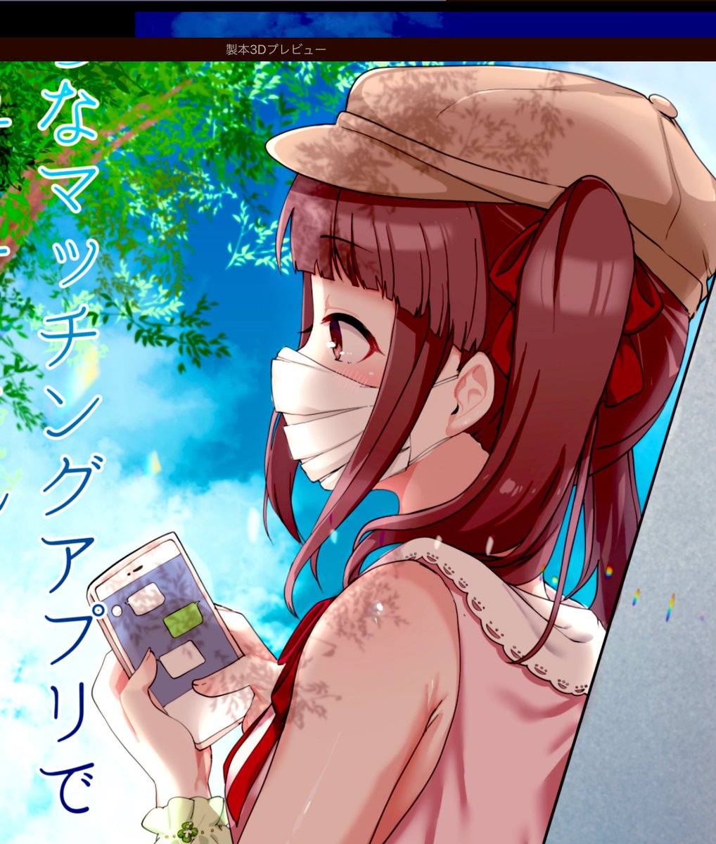 表紙作ってるよァ〜 