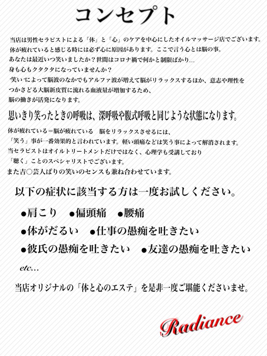 Radiance 出張型大阪レディースエステ Kgykfc123 Twitter