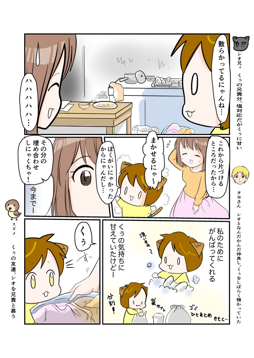 #スパダリにゃんこ 
#くぅの日常 第87話 
帰ってきたスパダリ

完璧ハイパースペックなスーパーダーリン、それがスパダリ。スパダリを目指す子猫のくぅは、またしずくと暮らすことに。
さっそく張り切るくぅだけど…。

#創作マンガ #マンガが読めるハッシュタグ 