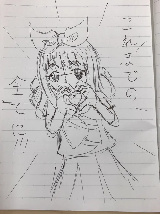 言葉よりも心で伝えるデカリボン🎀
"感謝するわ、あなたと出会えたーこれまでの全てに‼︎"

…落書きとはいえ何が何だか😅 