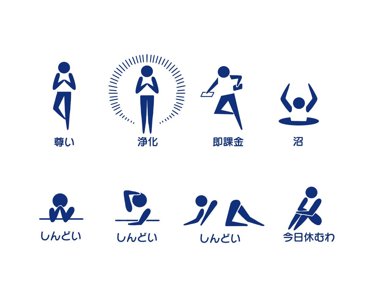 推しを愛でている時のオタクを表現したピクトグラムが全部思い当たると話題に 自分を見てるようだ Togetter 推しを愛でている時のオタクを表現したピクトグラムが全部思い当たると話題に 自分を見てるようだ Togetter