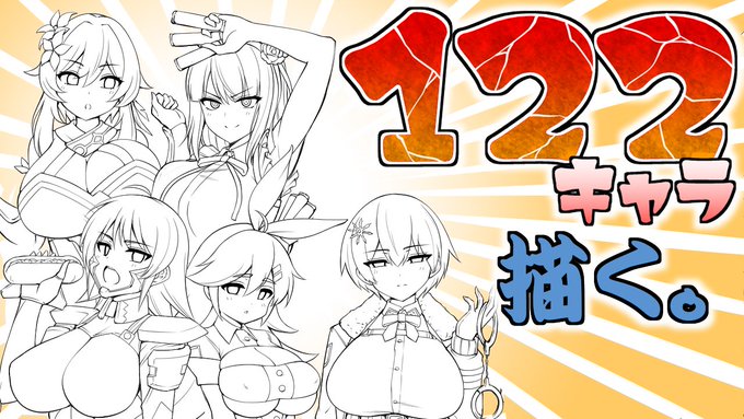 122キャラの集合絵を描く配信(線画編その9) https://t.co/nYbd5X9FNv @YouTubeより 

明日の13時から配信します!よろしくお願いしますー。 