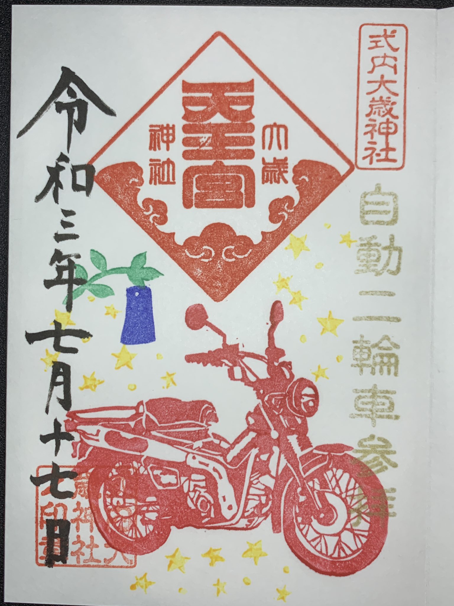 天王宮大歳神社 Twitter Search Twitter