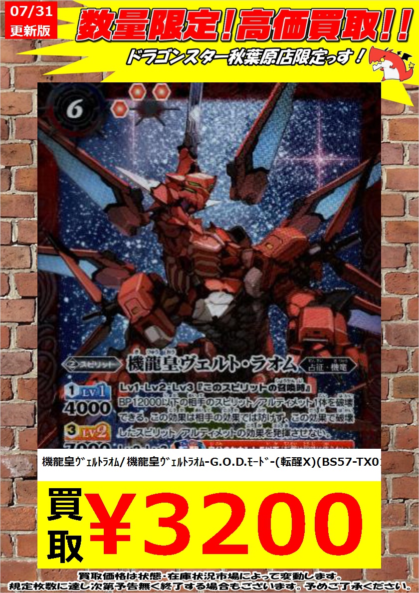 バトルスピリッツ高価買取】 全世界を震撼させてきた機竜の最終兵器