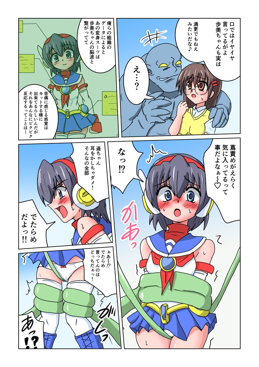 うちの子変身ヒロピン漫画その3 さらに羞恥責めずるずる 