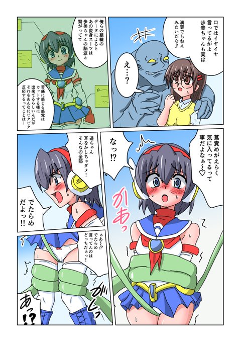うちの子変身ヒロピン漫画その3 さらに羞恥責めずるずる 
