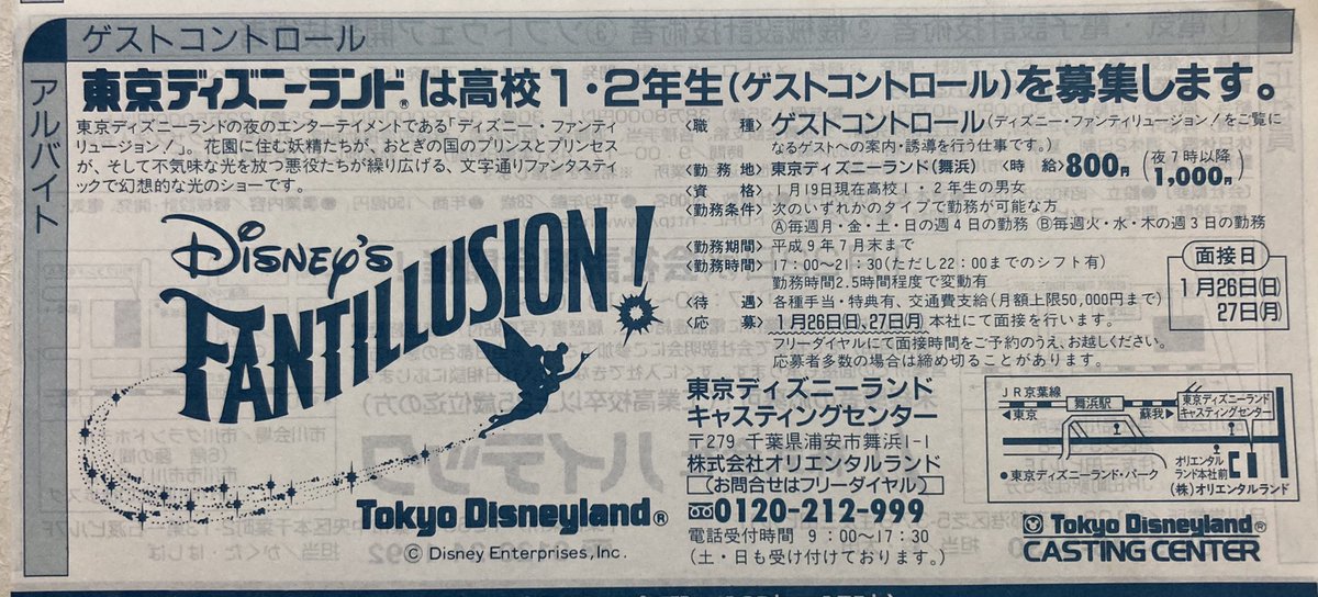 Yu 平成9年 1997年 １月時のゲストコントロール ファンティリュージョン 高校生アルバイト募集求人広告 夜7時以降は 高校生で1 000円って この当時にしちゃかなり大きかったのではないでしょうか 経験からも得られる物も大きかったかと思います