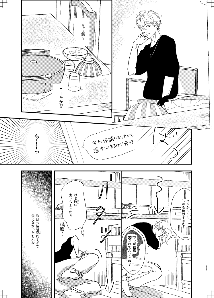#創作BL  まるくてとがった③/⑨ 