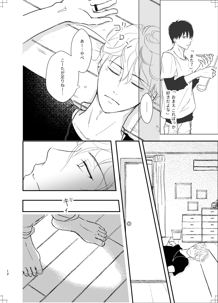 #創作BL  まるくてとがった③/⑨ 