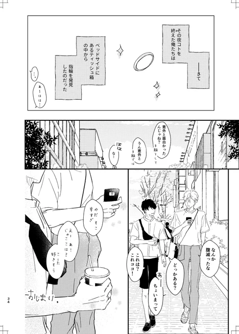 #創作BL  まるくてとがった⑨/⑨+おまけ 