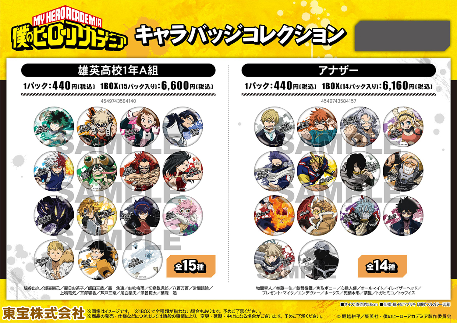 僕のヒーローアカデミア キャラバッジコレクション TVアニメ『僕