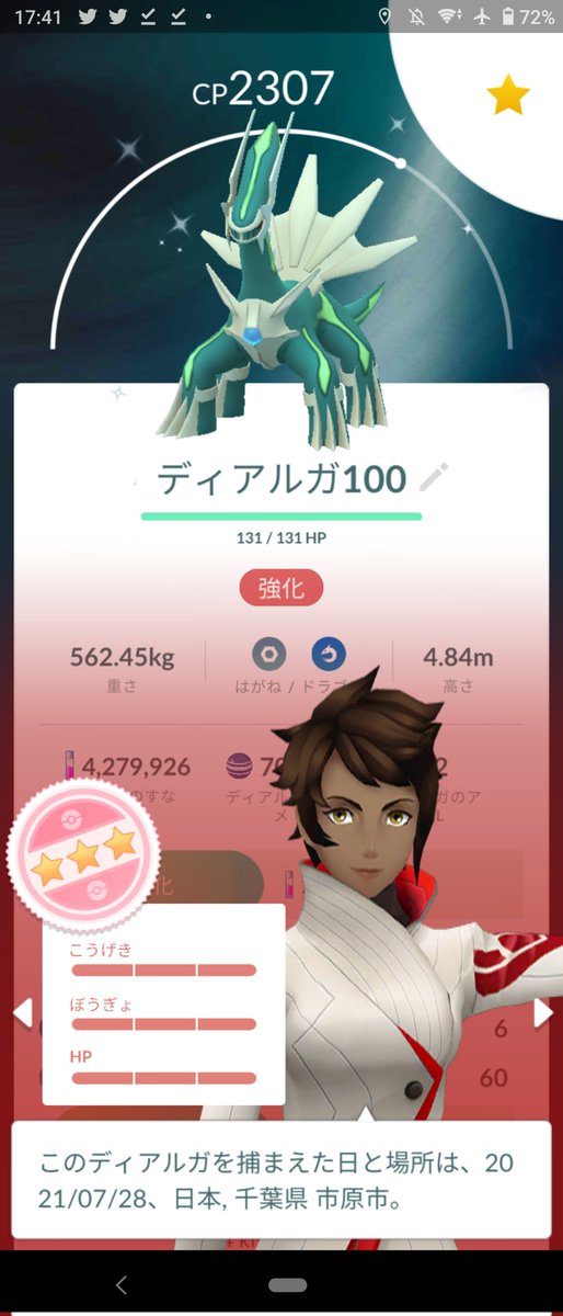 せっけん A Twitter ディアルガ 色違い 100 Pl50 フルフル強化 ポケモンgo さらに2技解放