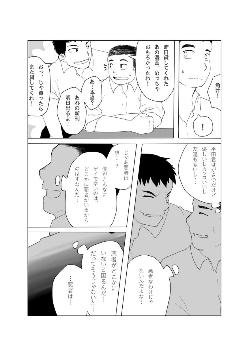 悪者は誰 