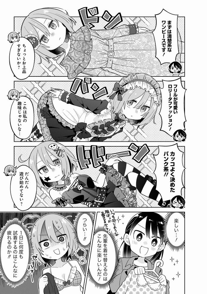 ずぼらな先輩とマジメな後輩が服を買いにいく話 (1/2) 
