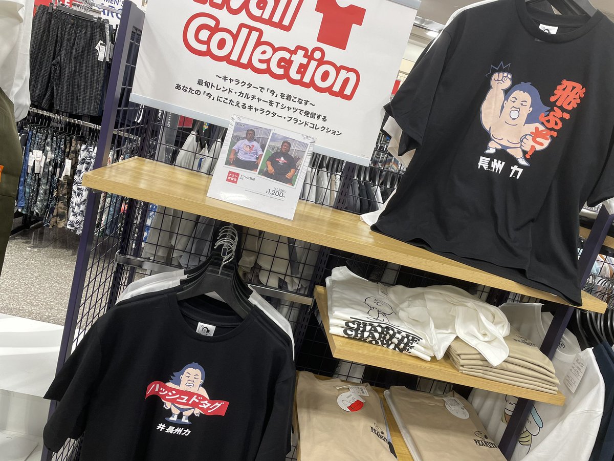 تويتر 寿っちゃん على تويتر 売り切れてなくてよかったぁ 飛ぶぞ ハッシュドタグ 長州力 アベイル T Co 0kgbvrpp2q