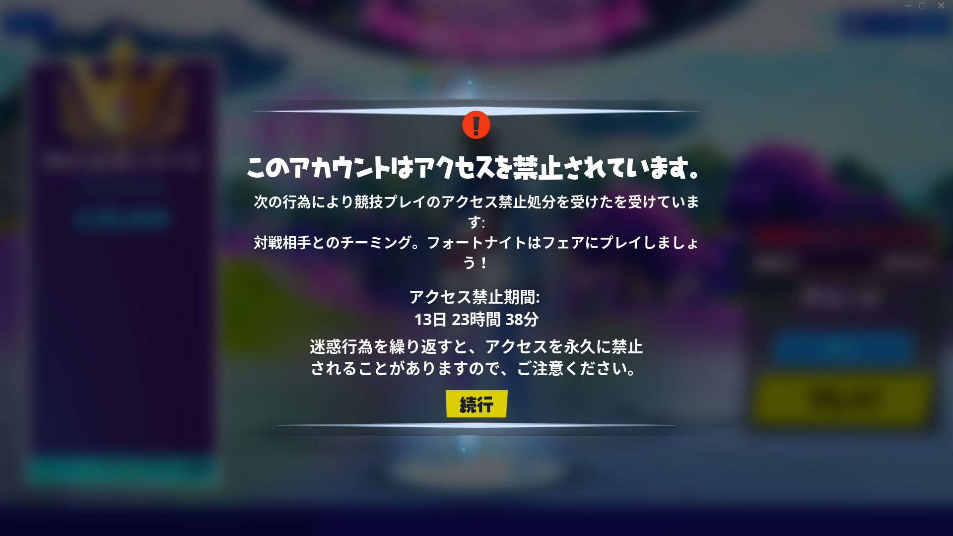 Naetor なんもしてないのにチーミングでバンされたんだけど T Co Vx6e6sjqmw Twitter
