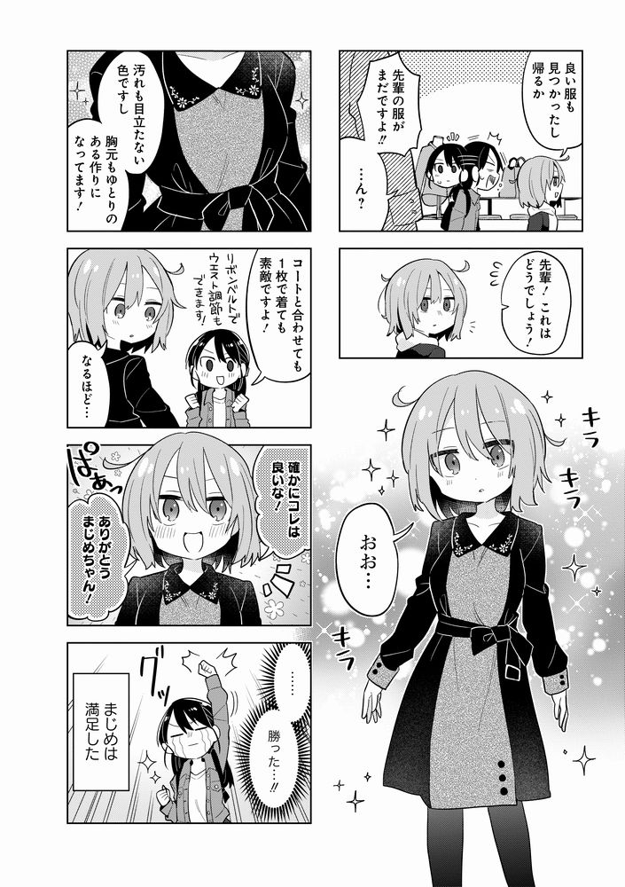 ずぼらな先輩とマジメな後輩が服を買いにいく話 (2/2) 