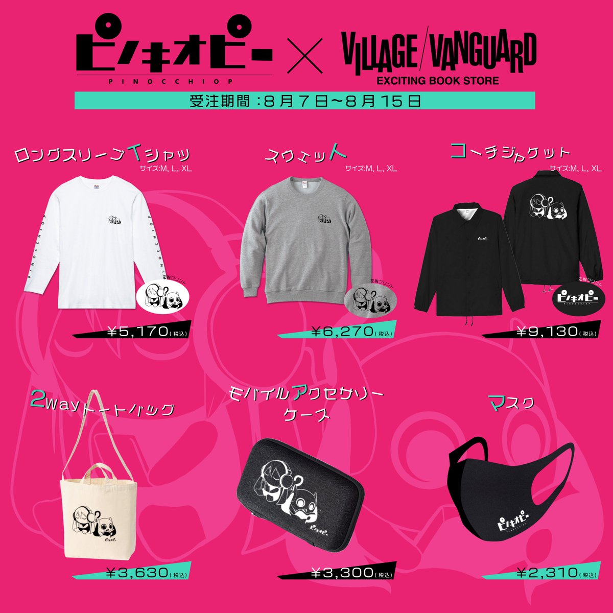 🟥🟦🟥🟦🟥🟦🟥🟦🟥🟦🟥
『ラヴ』リリース記念
【ピノキオピー×ヴィレヴァン】
コラボグッズ第二弾発売決定👏
今回もヴィレヴァン限定描きおろしデザイン！さらに第一弾の再販も！
<a href="/pinocchiop/">ピノキオピー</a>

受注期間
8/7(土)0:00～8/15(日)23:59

詳細👇
village-v.co.jp/news/item/9756
受注👇
vvstore.jp/feature/detail…