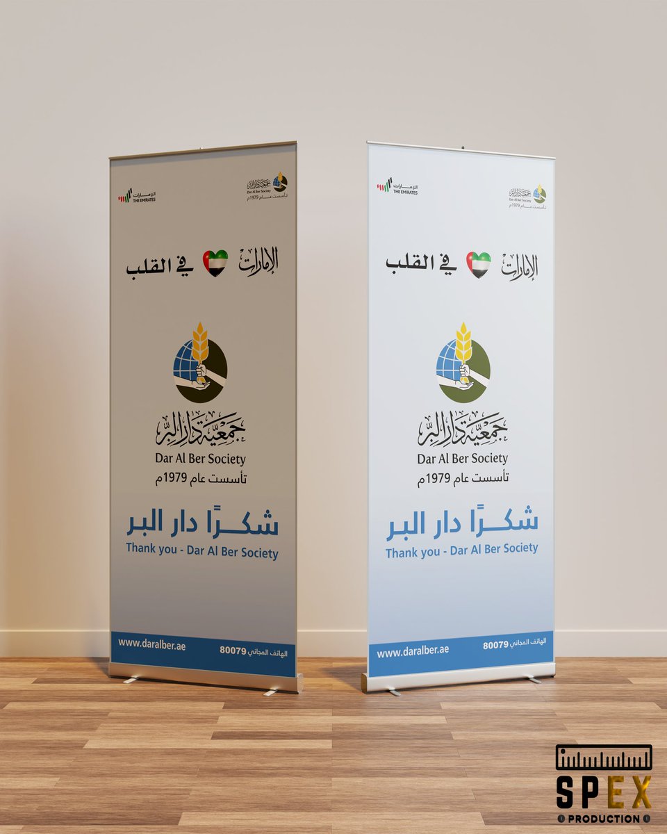 SpexProduction's tweet photo. Roll-Up Banner for Dar Al Ber Society

For more info:
☎️ +971 4225 2010/+971 55 572 5225 or email us at info@spexproduction.com

#design #fashion #interiordesign #branding #brand #digitalmarketing #advertising #marketing #logo #events #logodesign #graphicdesign #socialmedia https://t.co/x8NtONsyaA