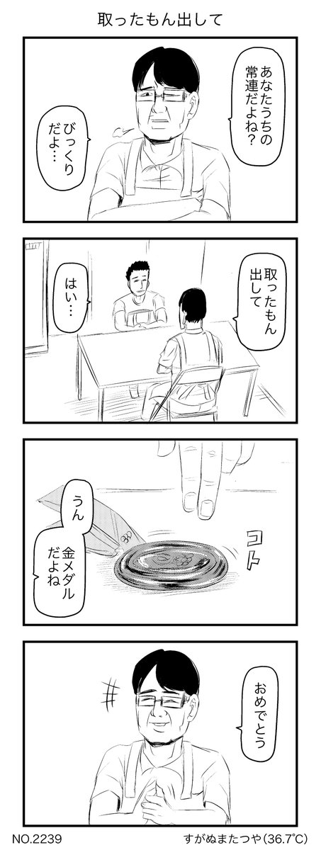 取ったもん出して 