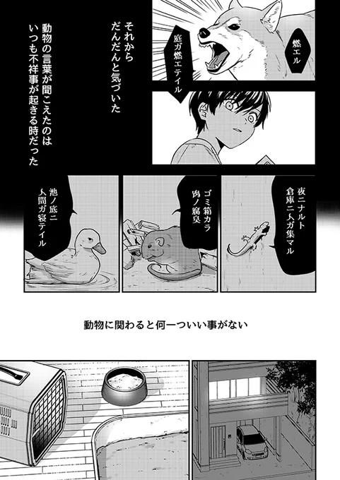 【創作漫画】殺人事件の唯一の目撃者は猫だった話(3/4) 