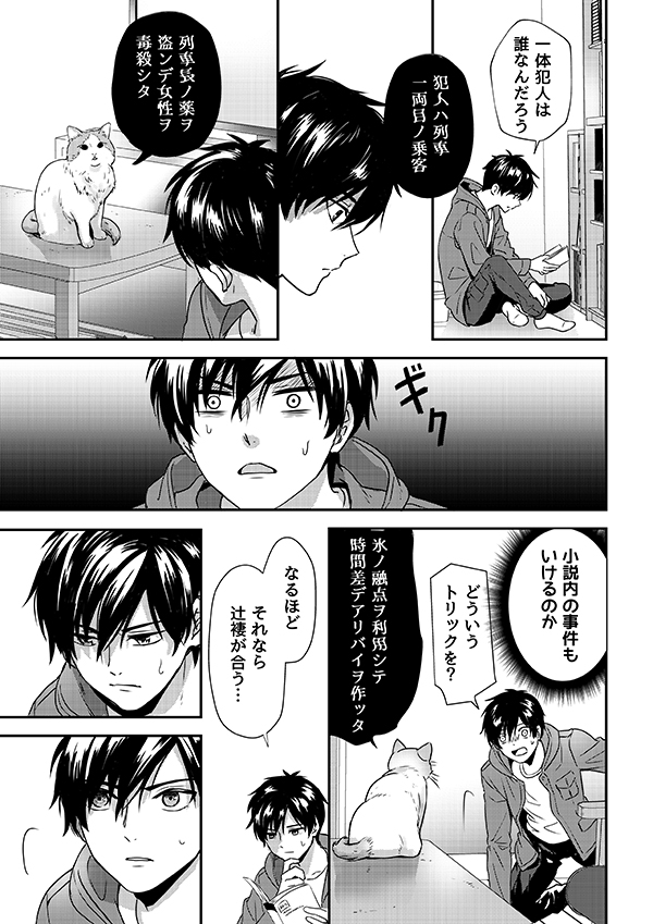 【創作漫画】殺人事件の唯一の目撃者は猫だった話(3/4) 