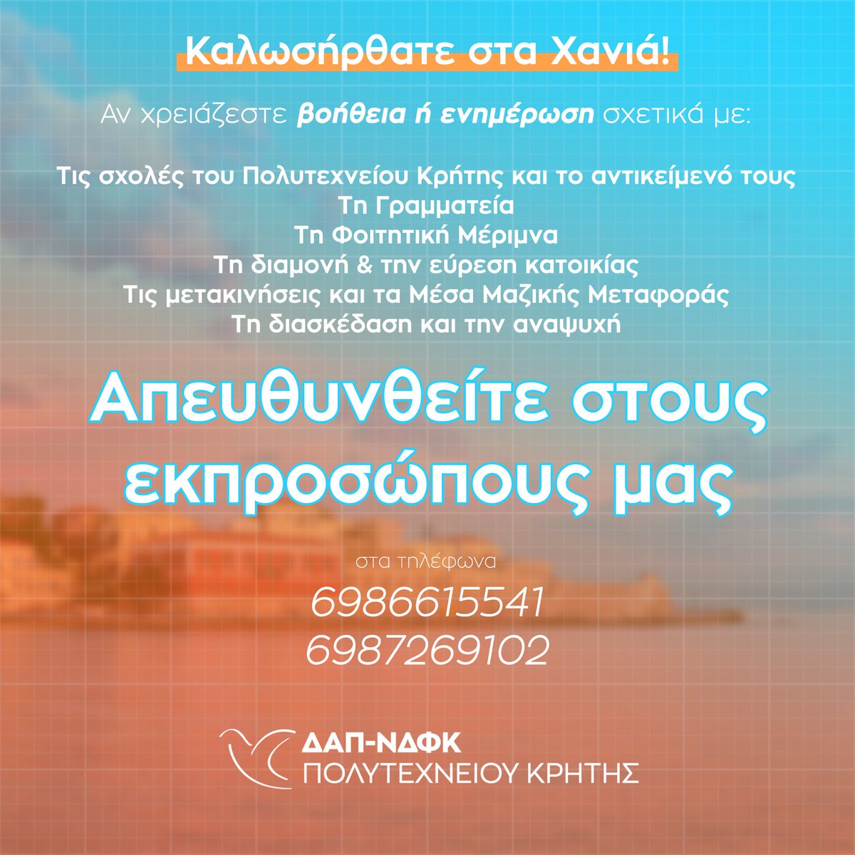 dapndfktuc's tweet photo. Έρχεσαι για πρώτη φορά στα Χανιά;
Σύντομα θα σπουδάζεις στο Πολυτεχνείο Κρήτης; 
Έχεις απορίες σχετικά με το αντικείμενο της σχολής σου; 
Αναζητείς σπίτι; 
Για οτιδήποτε χρειαστείς, μπορείς να απευθυνθείς στους εκπροσώπους μας οι οποίοι μετά χαράς θα σε βοηθήσουν! https://t.co/7hSCTCQaQv