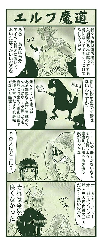 エルフ魔道793 強すぎるダンジョン11 エルフ魔道 山中あきら おきらく忍伝ハンゾー電子版出てますよの漫画