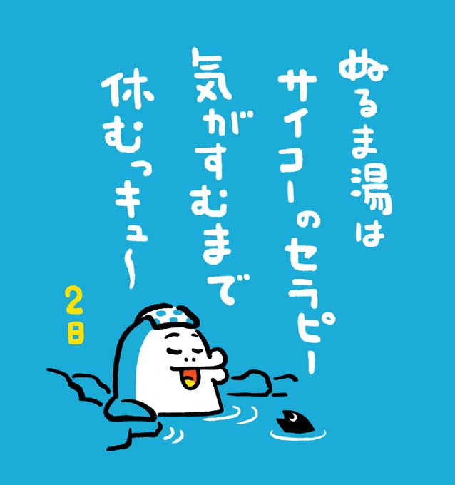 #毎日セラピー 