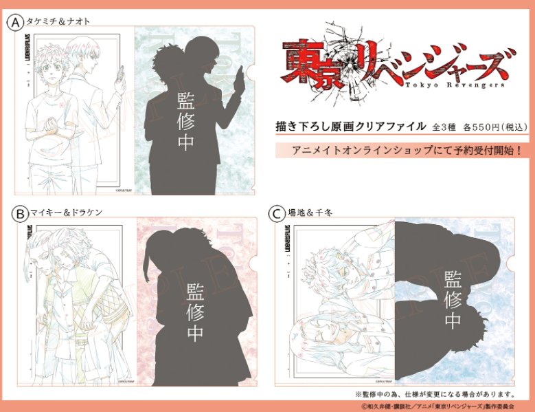 Twitter 上的 東京リベンジャーズ グッズ 情報 チビケン 東京リベンジャーズ 描き下ろし原画クリアファイル アニメイトにて予約開始 表面のカラーイラストは監修中です こちらから T Co Olfu0age69 Toman Anime 東リベ T Co Dl7yukfplz Twitter 上的 東京リベンジャーズ グッズ 情報 チビケン 東京リベンジャーズ 描き下ろし原画クリアファイル アニメイトにて予約開始 表面のカラーイラストは監修中です こちらから T Co Olfu0age69 Toman Anime 東リベ T Co Dl7yukfplz