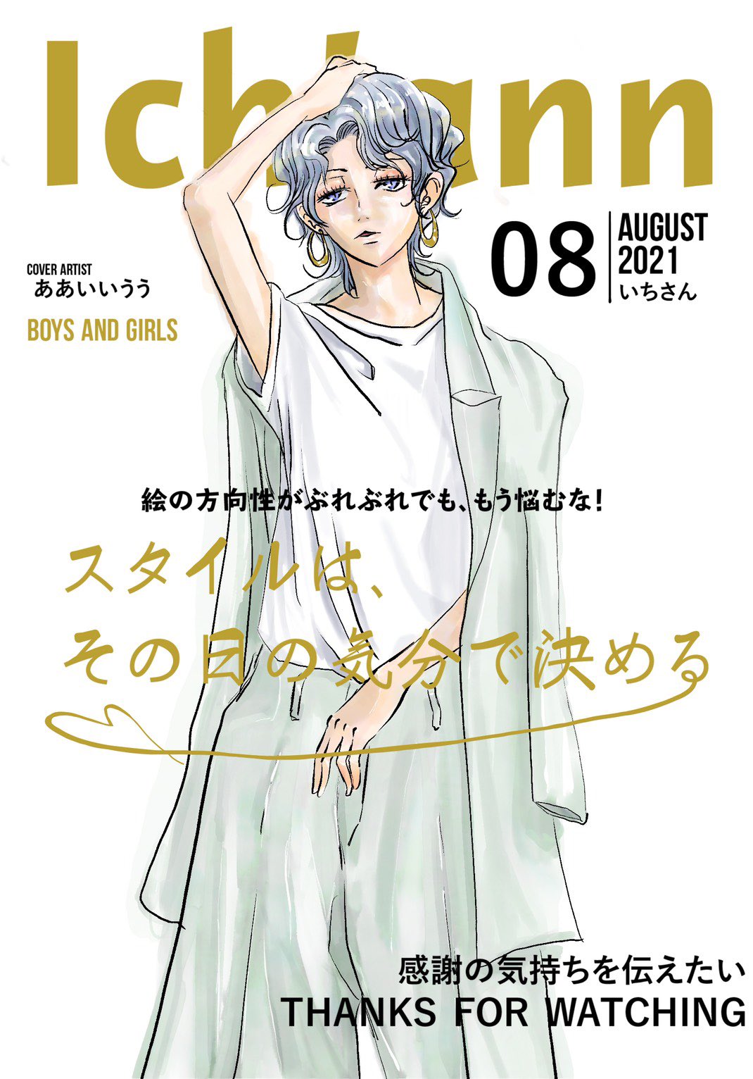 いちさん 7月課題 雑誌風 滑り込みで消化 文字入力だけでも30分かけた そして最近の悩みを特集名に いちさんの定期 課題 雑誌風 水彩風 イラスト お絵かき お絵かき練習 일러스트 Illustration 絵描きさんと繋がりたい T Co