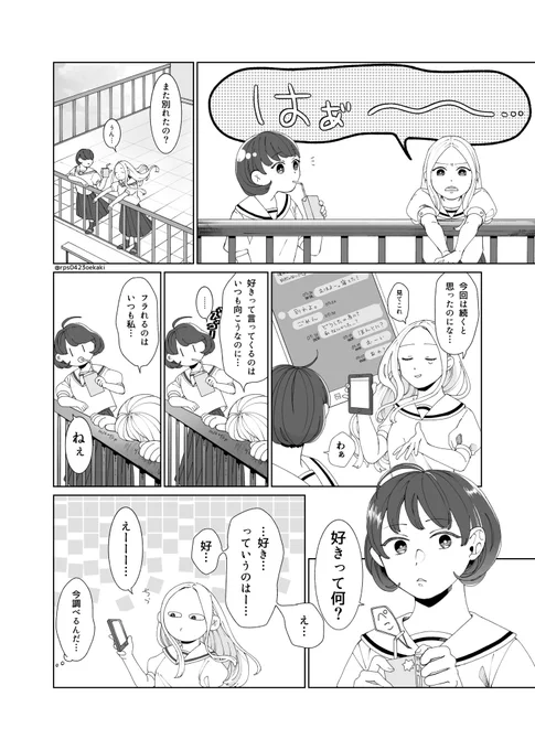 #漫画が読めるハッシュタグ
#創作百合
 (タグ間違えてたので上げ直し…)
好き とは 🔍 