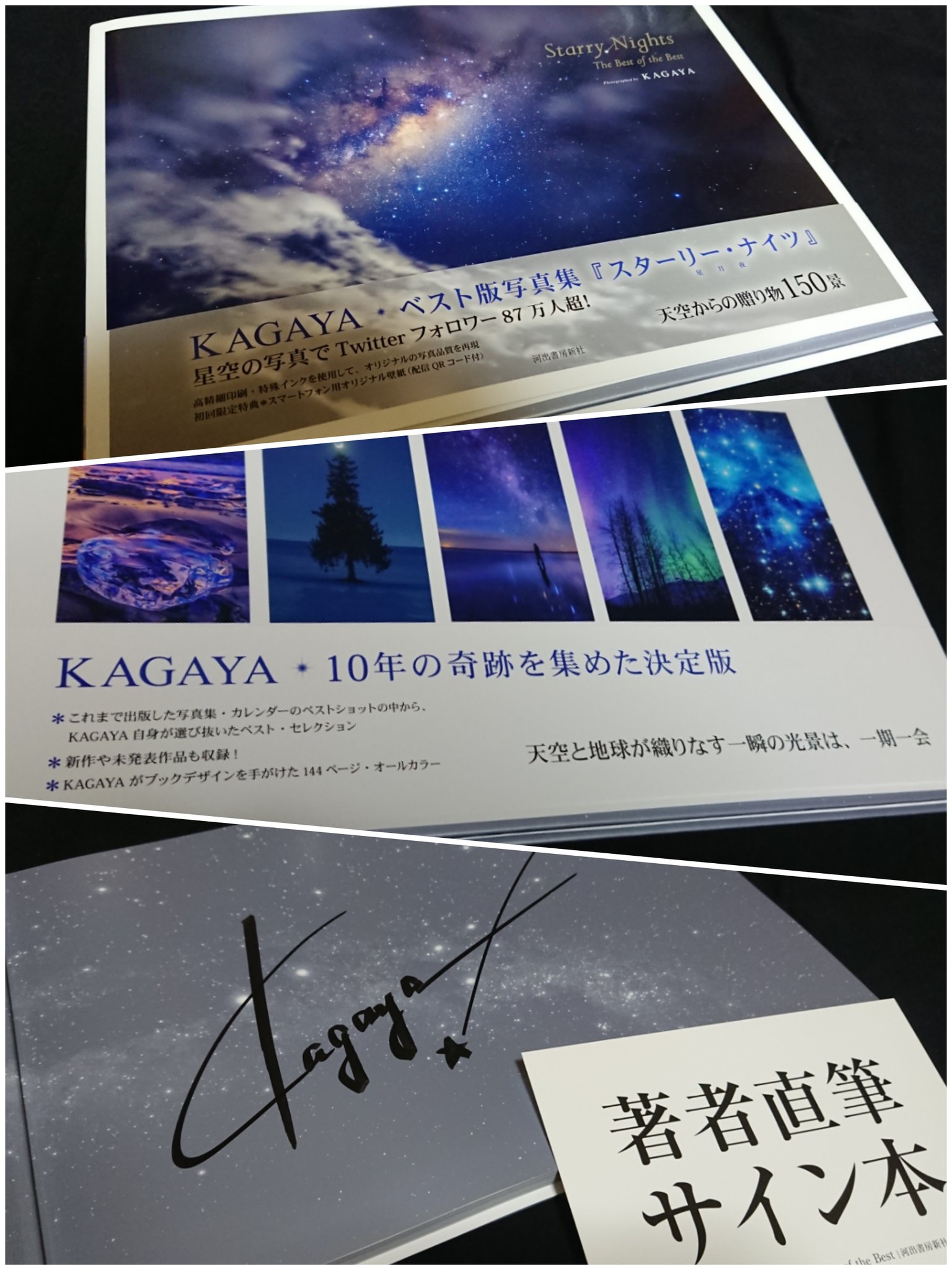 Kagayaベスト版写真集 Starry Nights ご感想集 Part 2 Twitter