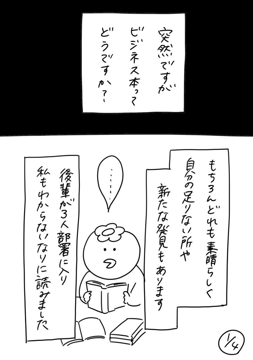 【社会人3年目】220人の会社に5年居て160人辞めた話
173「社会人3年目とビジネス本 1」
#漫画が読めるハッシュタグ #エッセイ漫画 