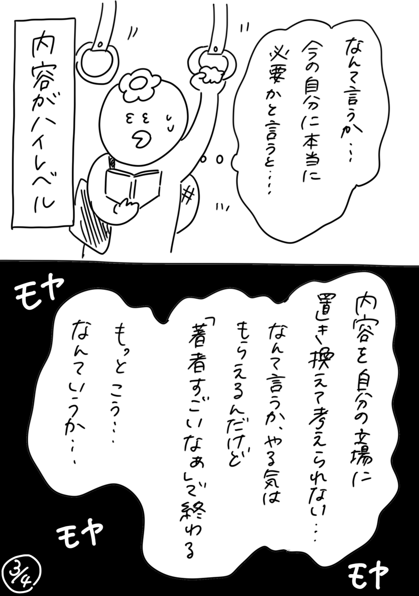 【社会人3年目】220人の会社に5年居て160人辞めた話
173「社会人3年目とビジネス本 1」
#漫画が読めるハッシュタグ #エッセイ漫画 